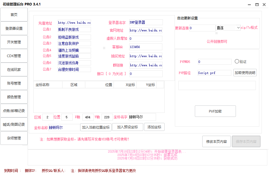 花枝登录器3.41永久免授权
