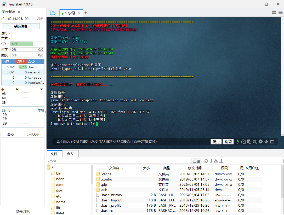 游戏搭建连接服务器工具