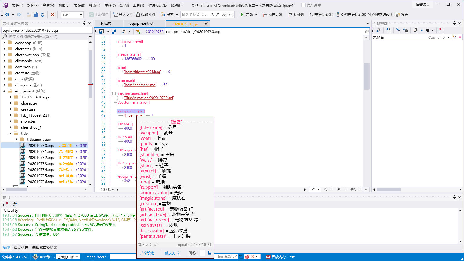 PVF游戏数据修改工具pvfUtility