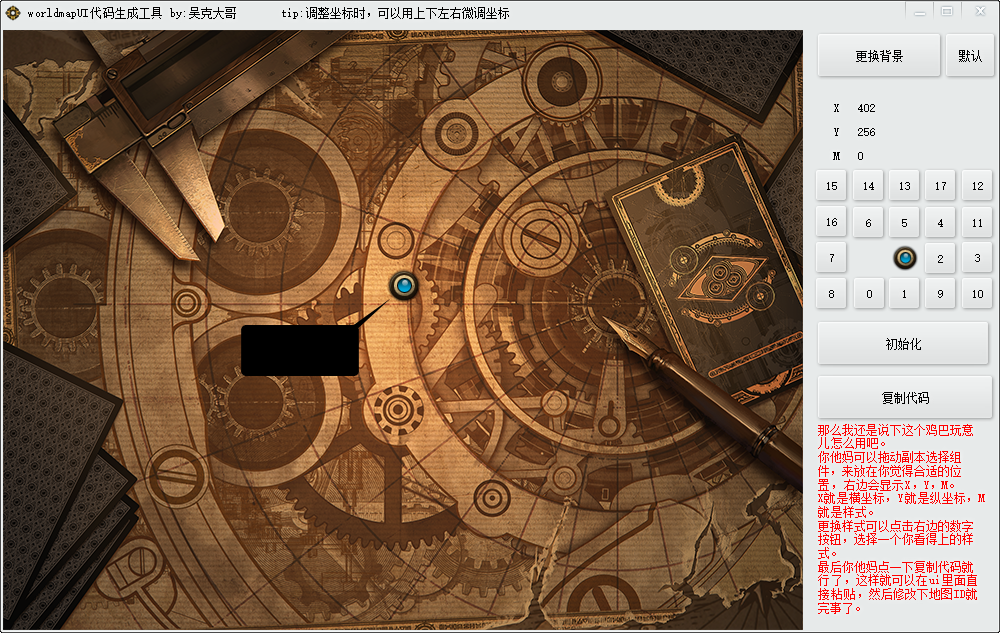 副本坐标调节器